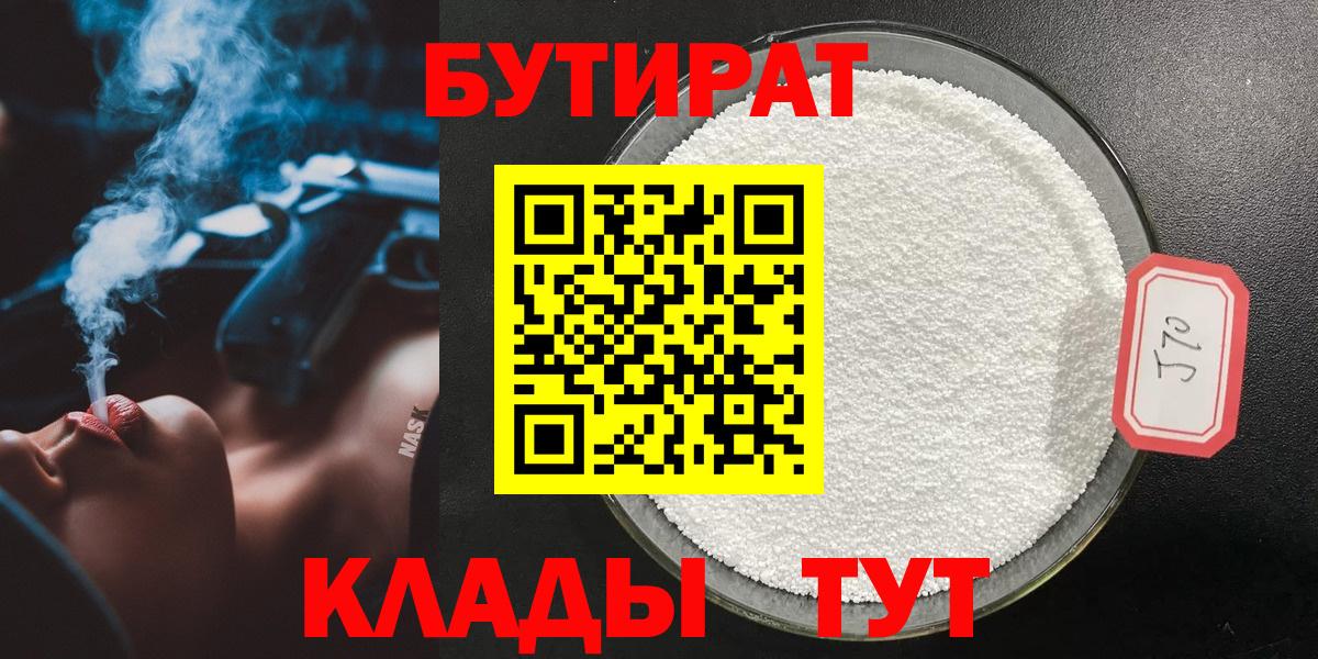 БУТИРАТ 1.4BDO  Вход с VPN  Костомукша 