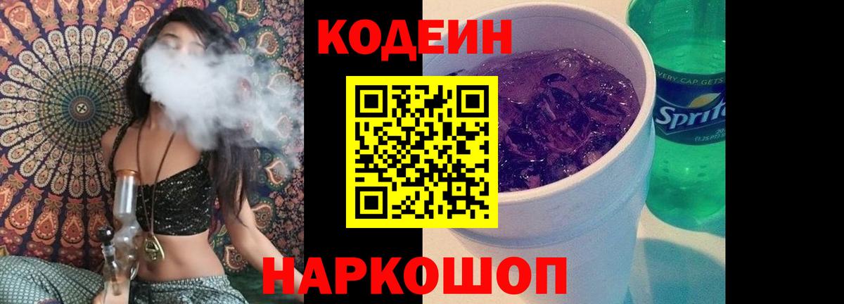 Кодеиновый сироп Lean Purple Drank Костомукша