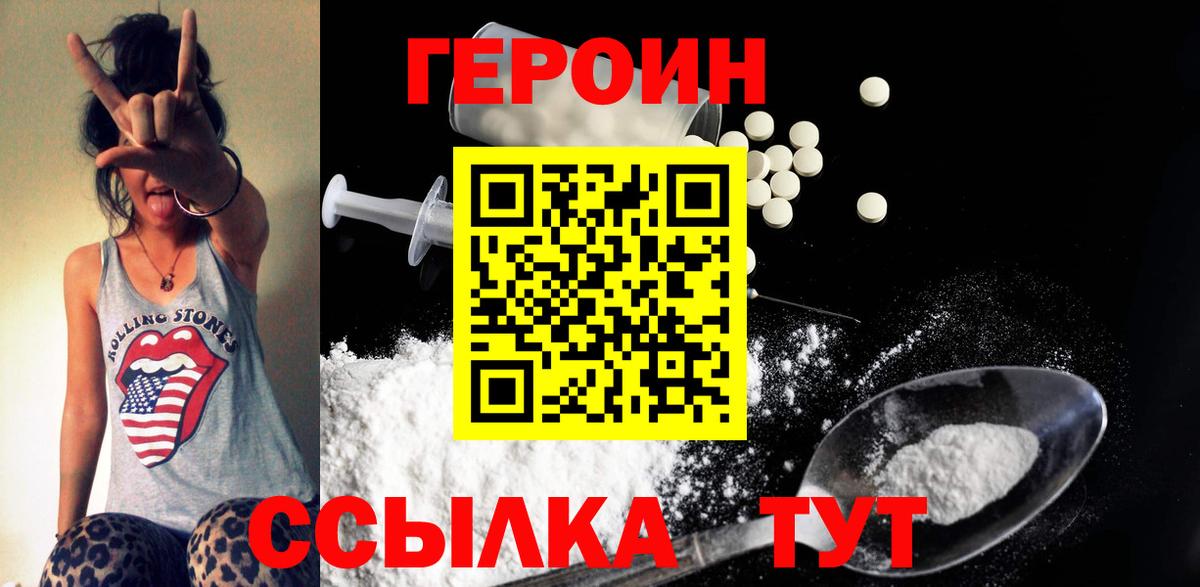 Героин Heroin  Вход с VPN  Костомукша 